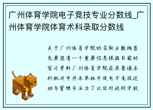 广州体育学院电子竞技专业分数线_广州体育学院体育术科录取分数线